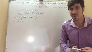 Вещества молекулярного и немолекулярного строения. Самоподготовка к ЕГЭ и ЦТ по химии