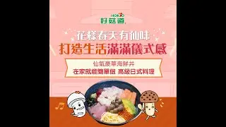 菇TV－海澎湃菇菇丼飯