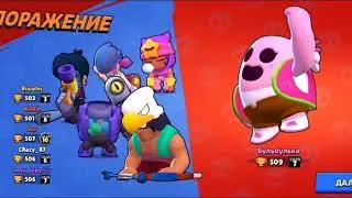 Играю в бравл Старс
