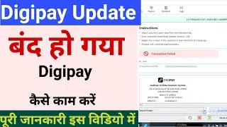 Digipay close 😱 Digipay not working | Digipay new version download  | csc digipay problem #digipay