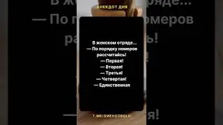 smehDOboli  #юмор #шутки #анекдоты #смех #ржач #юмористический  #веселье