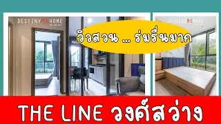 ขาย คอนโด The Line วงศ์สว่าง ใกล้ mrt วงศ์สว่าง ใกล้ บิ๊กซี วงศ์สว่าง ส่วนกลาง มีสนาม ฟุตซอล
