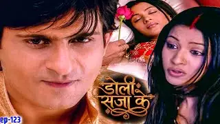 चैतन्य और अनुपमा का दुनिया सबसे खूबसूरत लम्हे जरूर देखे |||| Doli Saja Ke Ep 123||