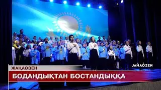 Жаңаөзен жаңалықтары 28.10.2024 ж.