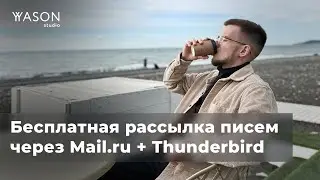 Как сделать красивое письмо для рассылки через Mail.ru без сторонних сервисов БЕСПЛАТНО