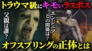 【エイリアン：ロムルス】オフスプリング徹底解説！誕生の秘密と正体・ゼノモーフとの比較をネタバレ解説！