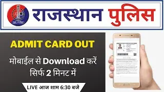 Rajasthan police admit card 2020 | Rajasthan police ka admit card kaise nikale / Download kare ?
