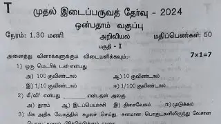 9th Science First mid term test Original Question Paper 2024|9th Science 1st mid term Exam 2024|