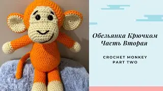 Обезьянка Крючком/МК Амигуруми/ Часть Вторая/ Crochet Monkey/ Amigurumi/ Part 2/ English Subtitles