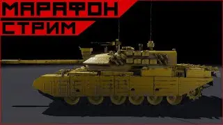 Armored Warfare Боевой путь 