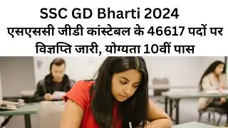 SSC GD Bharti 2024 || Constables (GD) in Central Armed Police Forces || एसएससी जीडी भर्ती 2024