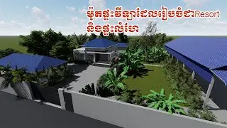 ផ្ទះលំហែនិងជាគំរូរUpdateថ្មីរបស់Adminនៅក្នុងក្រុងបាត់ដំបង