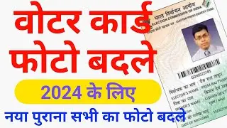 Voter ID card PHOTO change for 2024 Election | Change Photo in VOTER ID card |