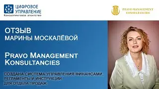 Отзыв от Pravo Management Consultancies (Дубай)
