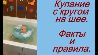 Swimming with a Neck Ring. Rules and Facts ©Natalia Shilova