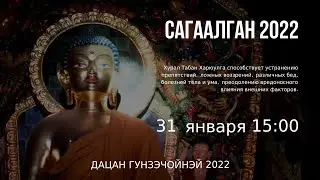 ТАБАН ХАРЮУЛГА 31.01.2022