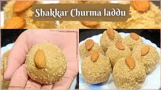 सबसे आसान लड्डू बनाने का तरीका - Shakkar Churma Laddu