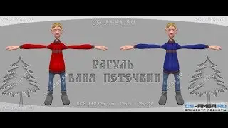 Рагуль Ваня Петечкин))  - Слив!  CS 1.6 model