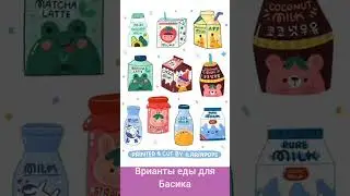 Идеи еды из бумаги для Басиков