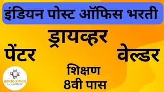 Post Office New Vacancy 2024 |Post Office Recruitment 2024 |India post office mts new vacancy 2024