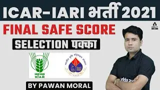 ICAR IARI Technician Exam Safe Score | Safe Score for ICAR Technical Post 2021