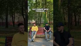 Знакомо? 