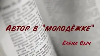 Автор в 