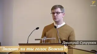 Дмитрий Супрунюк - 