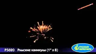 Фейерверк P5620 римская свеча Римские каникулы