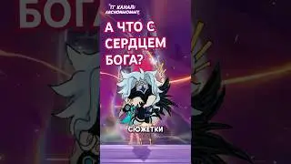 КОЛУМБИНА ИЛИ ДОТТОРЕ? Кто в итоге скомуниздит сердце? 