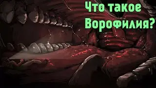 Хоризор: Безумие Внутри - 