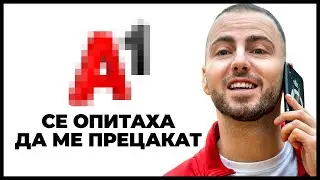 A1, КАТ и iStyle се опитаха да ни Прецакат 😡