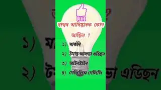 Assam Exam // Assam Exam GK Important Assamese Questions // Assamese General knowledge questions