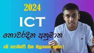 2024 O/l ict anumana | 2024(2023) ict anumana | ol ict