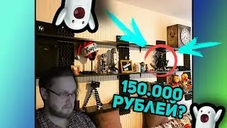 СКОЛЬКО СТОИТ РАБОЧЕЕ МЕСТО КУПЛИНОВА?!