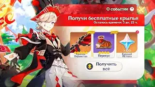 ✅САМЫЕ РЕДКИЕ КРЫЛЬЯ! КАК и ГДЕ ПОЛУЧИТЬ НОВЫЕ КРЫЛЬЯ KFC? | Genshin Impact