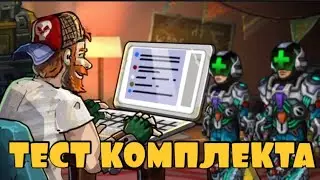 ZERO CITY : ВОЙДЕТ ЛИ НОВЫЙ КОМПЛЕКТ В МЕТУ