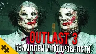 OUTLAST 3 геймплей. БОССЫ- КРЫЖОВНИК И КОЙЛ! Корпорация МЕРКОФ. ВСЕ ПОДРОБНОСТИ НОВОГО АУТЛАСТ 3