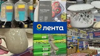 ЛЕНТА🌿 СЕЗОН САД И ОГОРОД 2024 🧑‍🌾СКИДКИ НА ТОВАРЫ ДЛЯ ДОМА 🔥 ЧАСТЬ 1