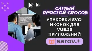 Как упаковывать SVG-картинки для VUE-компонентов