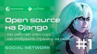 Social network on Django 2. How to participate in open source? How to display HTML page?