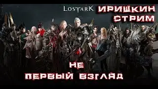 ПОЧИЛИМ LOST ARK ДЕВУШКА В ИГРЕ. The girl in the game.