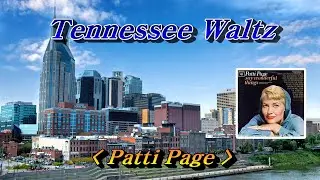 Tennessee Waltz(테네시왈츠)💜 Patti Page(페티 페이지), 한글자막(HD With Lyrics)🌴🌿🍒🌻🍓