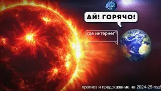 прогноз и предсказание на 2024  25 год