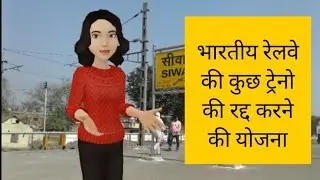 Indian railways plans to cancel certain trains. Here is why!