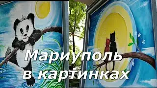 Мариуполь .Пляж в Мурзилках ,город в картинках .Июль 2024 .