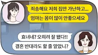 🔊 예비 시어머니가 몸이 불편한 예비 며느리의 엄마와 친구가 된 이유 (카툰커피)