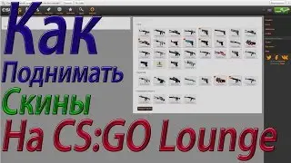 С ширпа до ножа на ставках csgolounge #2  23$