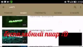 Пиар и интро