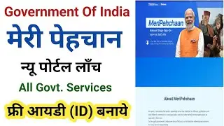 Meri Pehchaan Portal Lounch | Meri Pehchaan User ID Create Kaise Kare | Meri Pehchan Free Id Banaye